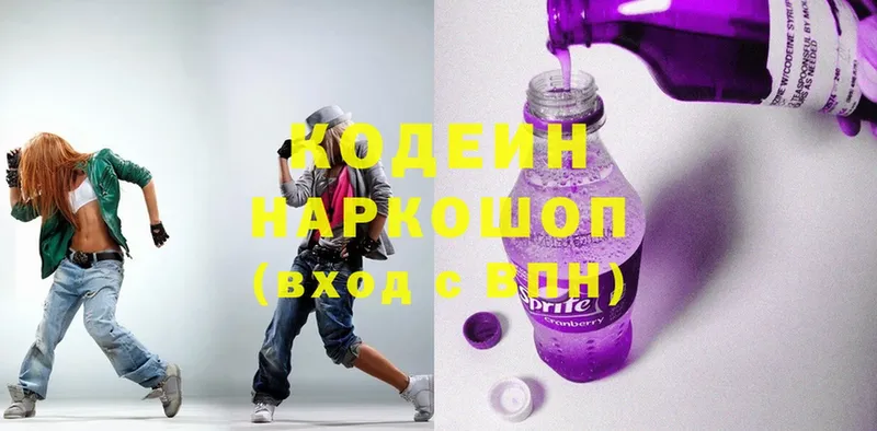 Кодеин напиток Lean (лин)  Балашов 